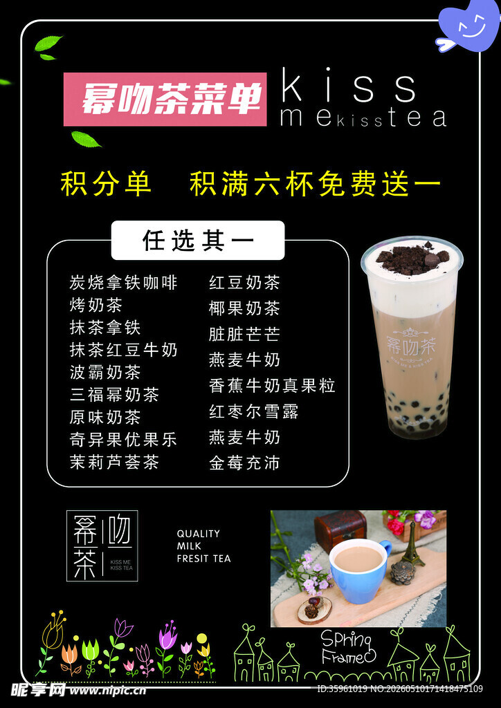 奶茶促销活动海报