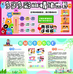多彩幼儿园招生展板
