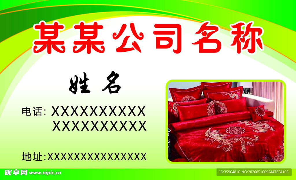 绿色底喜被名片