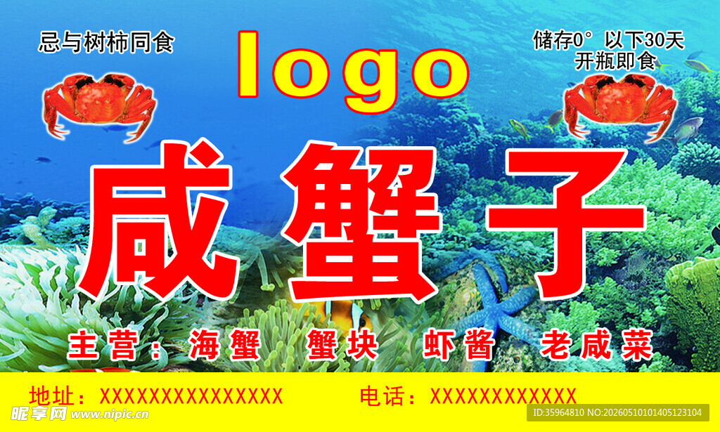 标签海鲜咸蟹子