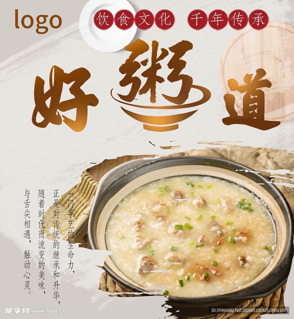 生滚粥海报