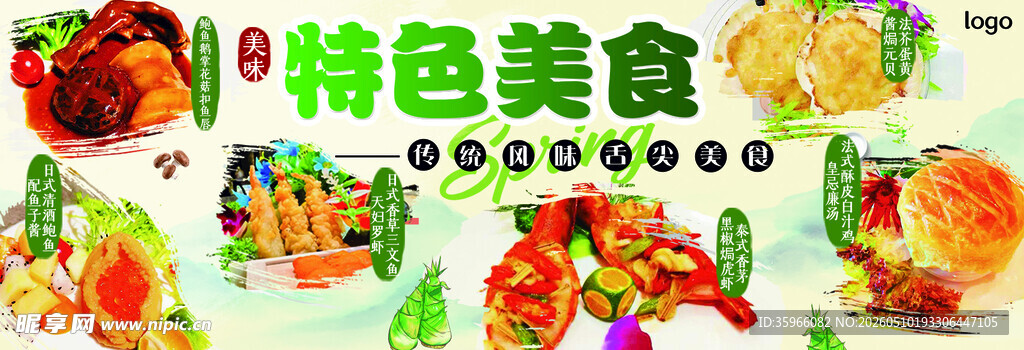 春季美食海报