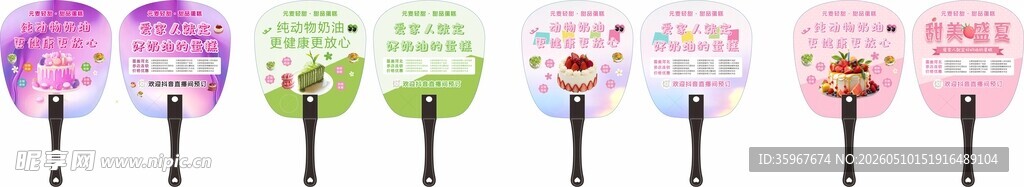 多彩卡通花朵   蛋糕 扇子 