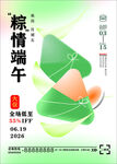 粽情端午海报设计