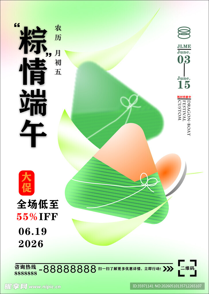 粽情端午海报设计