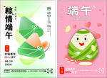 端午主题插画设计素材