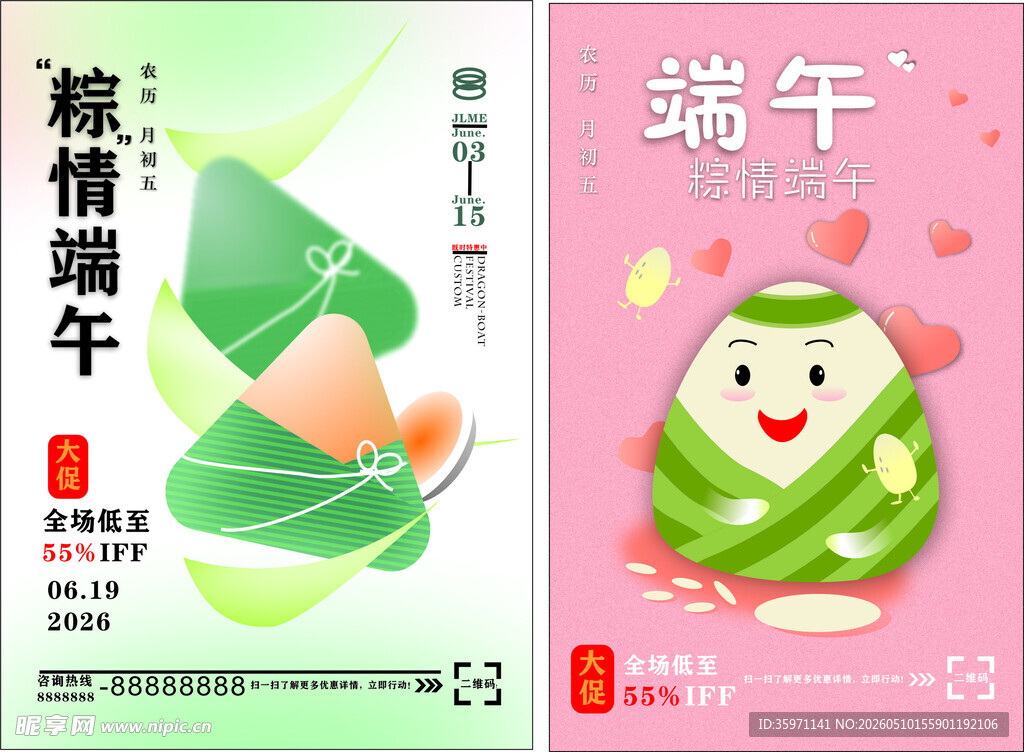 端午主题插画设计素材