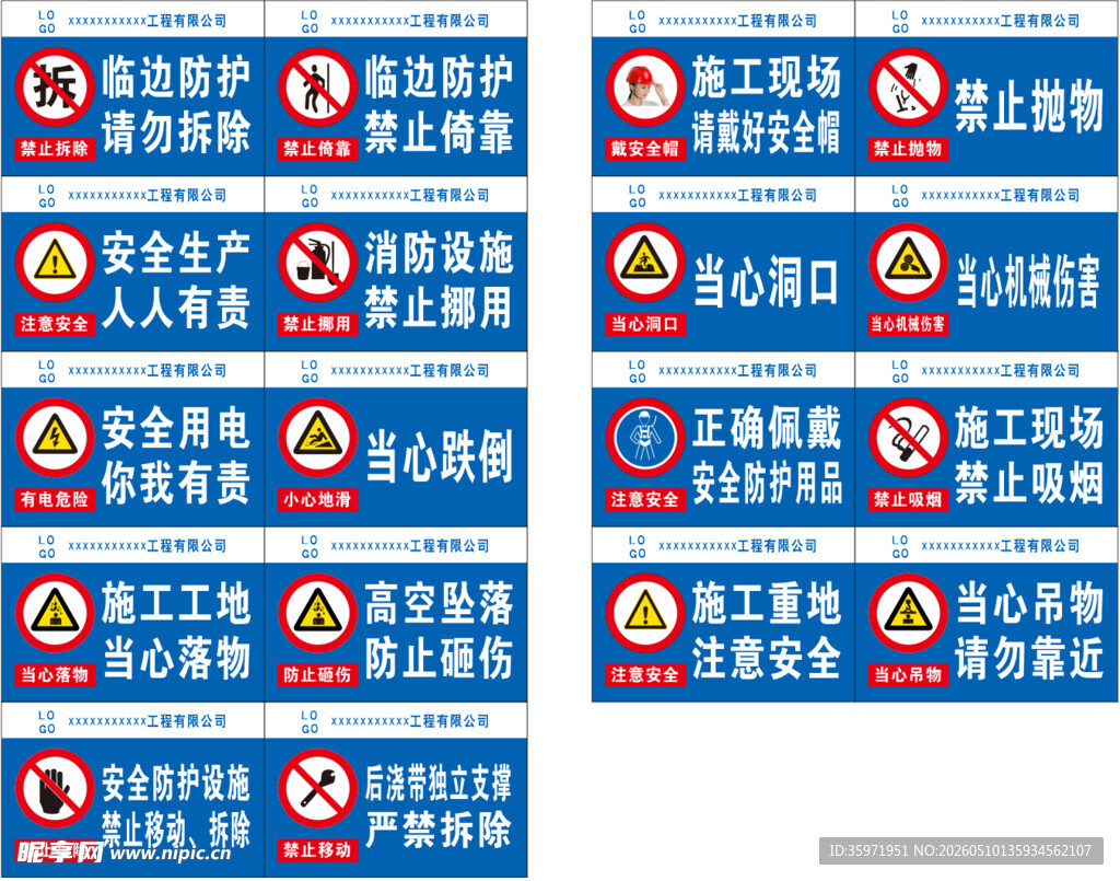安全警示标识标语合集