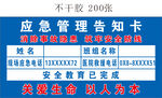 安全帽应急管理告知卡展示