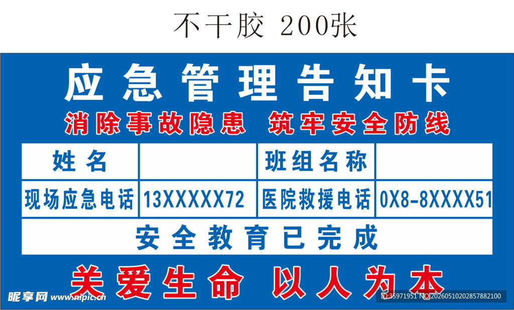 安全帽应急管理告知卡展示
