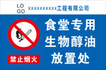 食堂生物醇油专用放置处