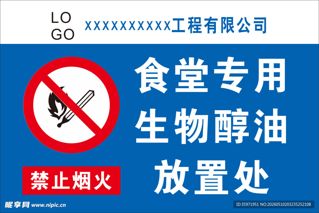 食堂生物醇油专用放置处