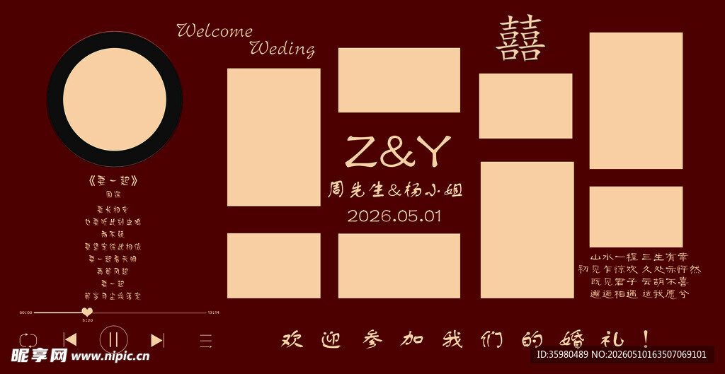 婚礼背景图 婚礼背景kt板布置
