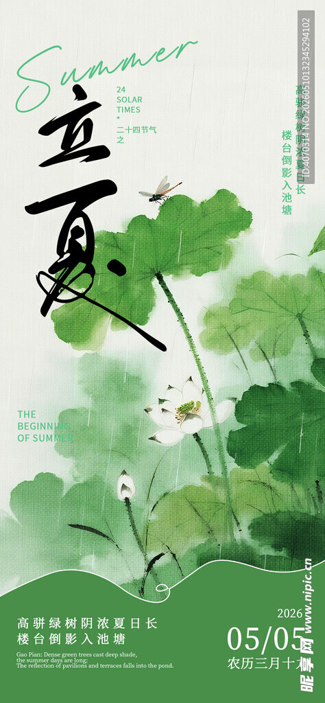 国画风水墨荷花二十四节气立 