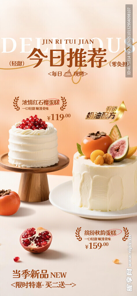 蛋糕烘焙甜品H5营销海报 