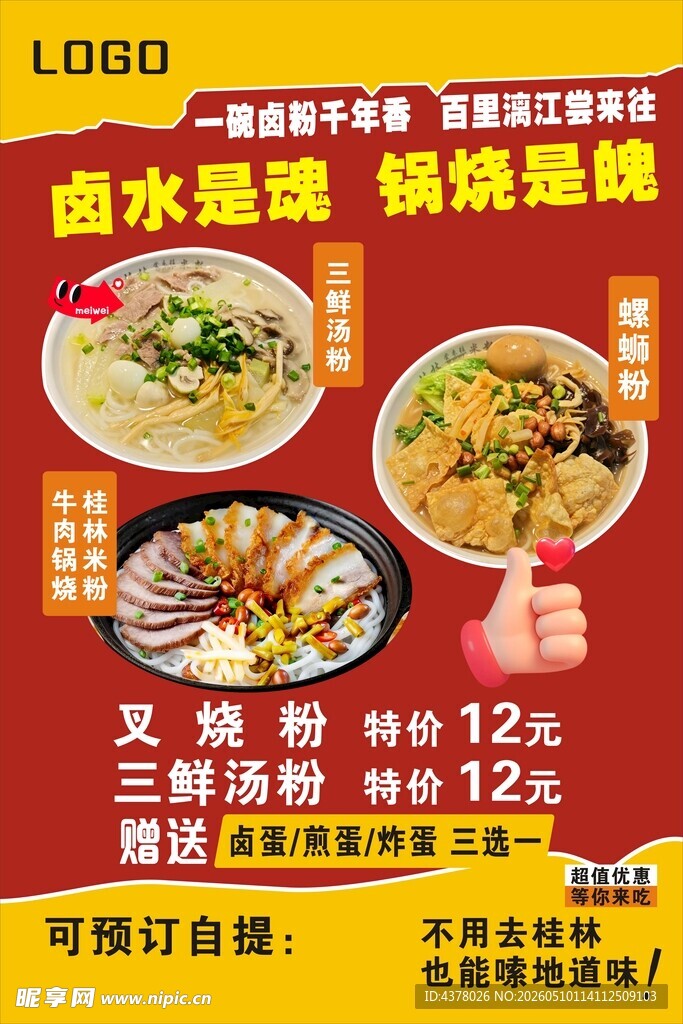 桂林米粉
