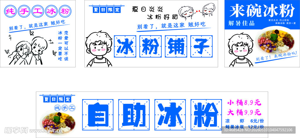 自助冰粉  冰粉铺子