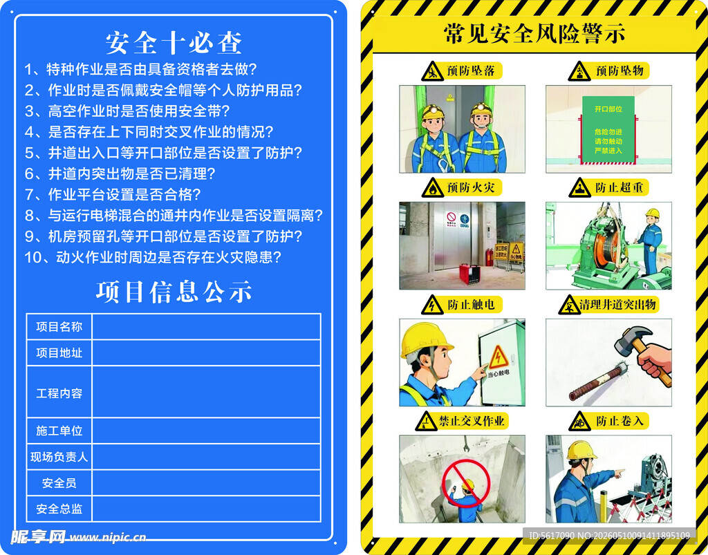 电梯安全风险警示