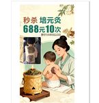 小儿推拿秒杀优惠活动
