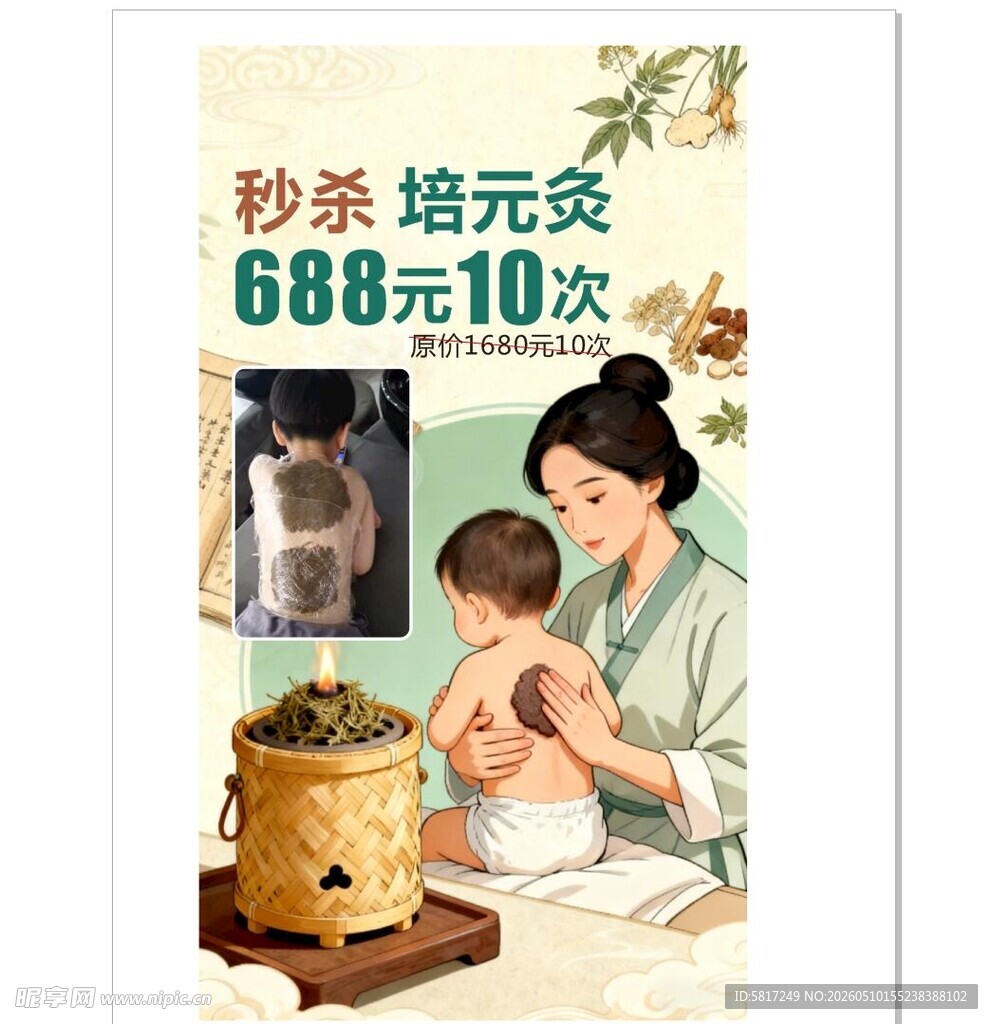 小儿推拿秒杀优惠活动