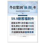 冬日润颜焕新福利卡