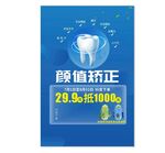 牙齿矫正优惠海报