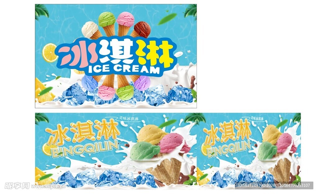 冰琪淋包装设计图