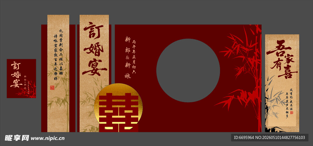 新中式订婚宴