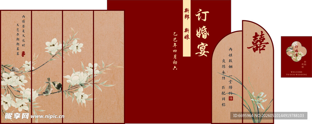 中式古风屏风订婚宴