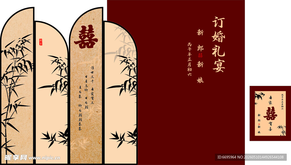 中式屏风订婚宴