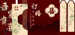 中式传统喜庆装饰元素