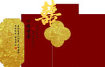 中式喜庆红色双喜装饰图