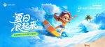 夏日浪起来