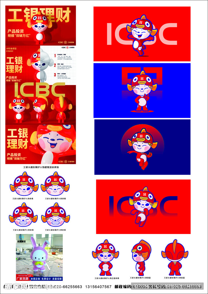 卡通吉祥物设计展示