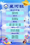 星河班新生口号星空蓝色