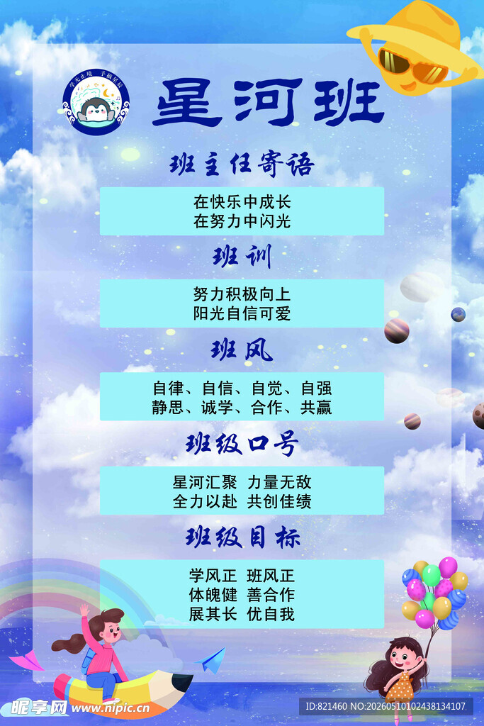星河班新生口号星空蓝色