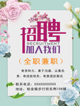 美容全职招聘 加入工作团队海报