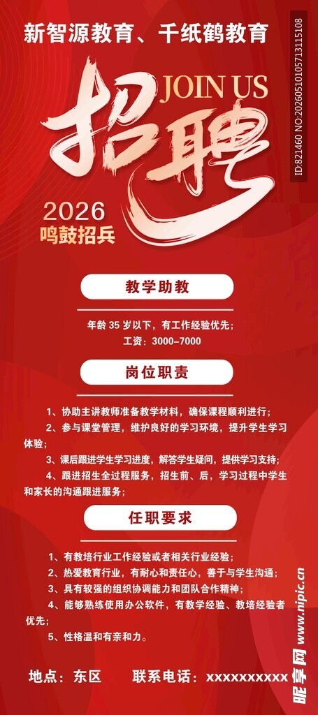 红色大气企业招聘易拉宝展架海报