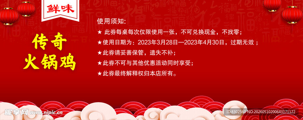 传奇  优惠券