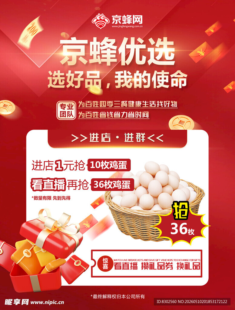 彩页  优选  京蜂