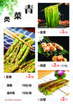 美味烧烤菜品展示