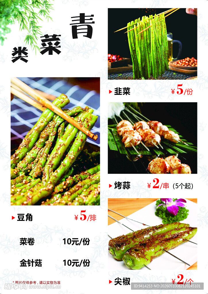 美味烧烤菜品展示