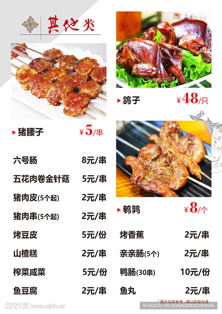 菜单展示