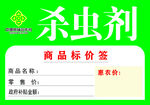 农药标牌