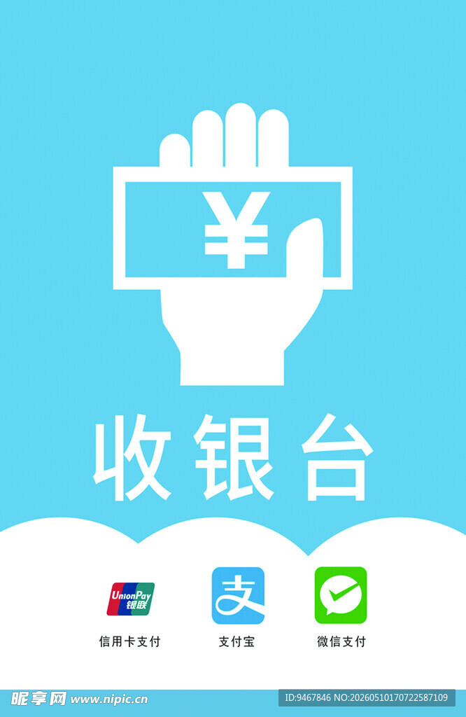收银台吊牌