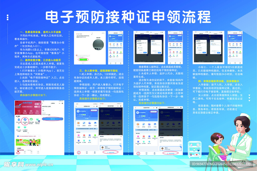 预防接种证   流程步骤