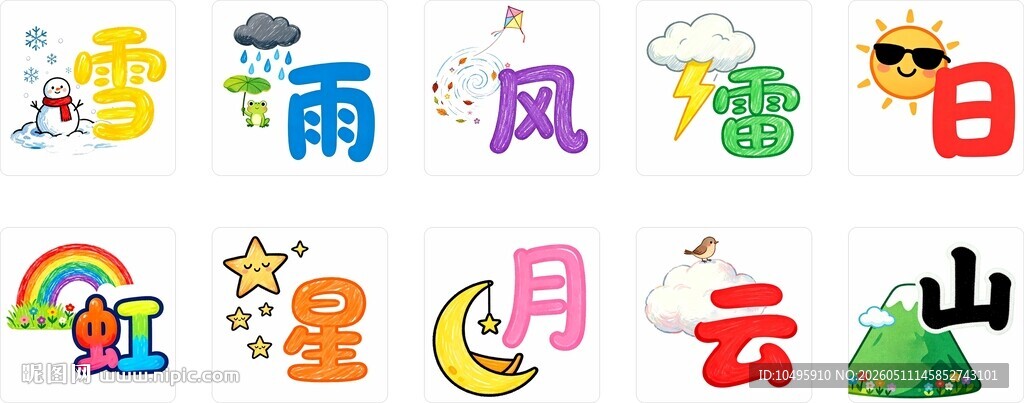 多彩天气与自然元素图标卡通天气