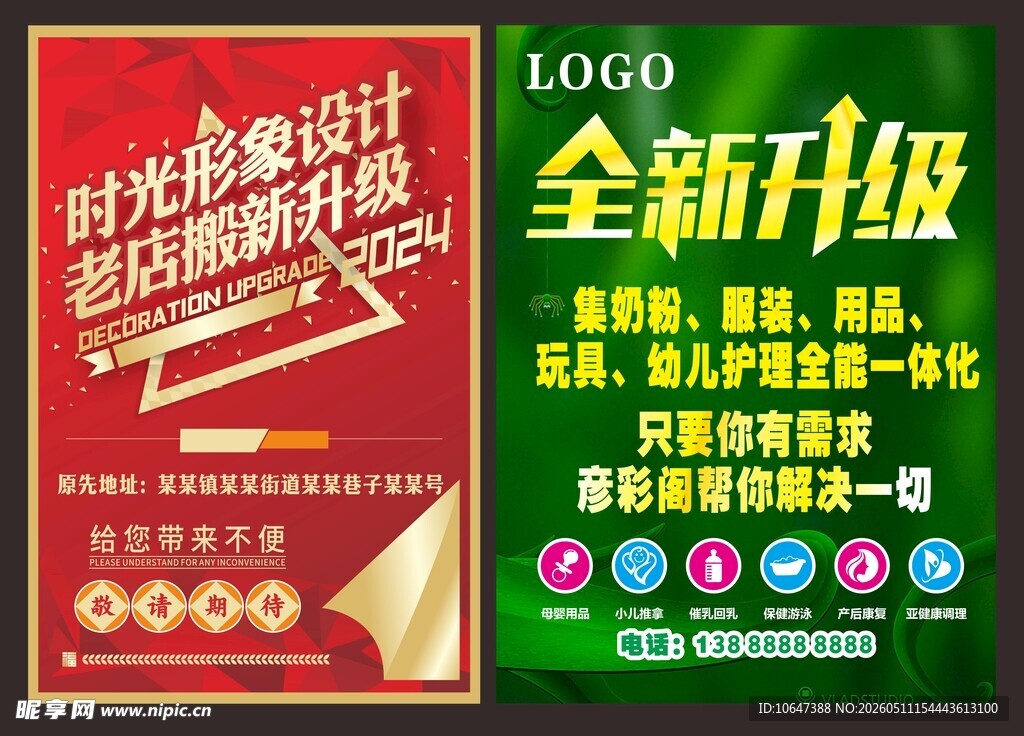 店面升级