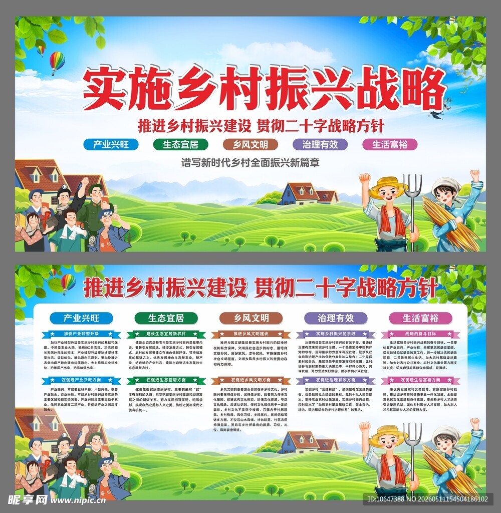 乡村振兴