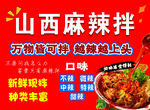 麻辣拌 鲜香超上头